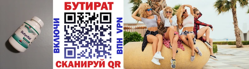 БУТИРАТ бутик  Купить  Короча 